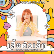 เสื้อตัวเล็ก (Chob Kub Khun)