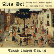 Танцы старой Европы