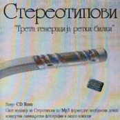 Treta generacija retki bilki EP