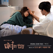 마녀의 법정 OST, Part. 01 Witch at Court OST, Part. 01