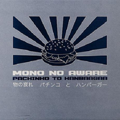 O Miyage by Mono No Aware