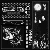 СПЯЩИЕ ПСЫ: НОВОЛУНИЕ