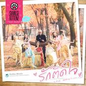 รักติดใจ