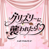 グリズリーに襲われたら♡