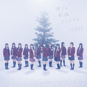 僕らの制服クリスマス cover