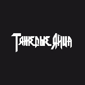 Heavy Яйца