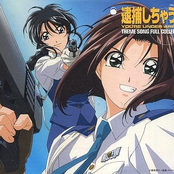 逮捕しちゃうぞ テーマソングフルコレクション [Disc 2]