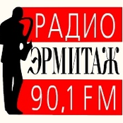 Радио Эрмитаж