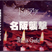 名阪襲撃