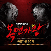 복면가왕 60회