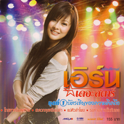 Bud Chern Khong Kwarm Kid Tueng