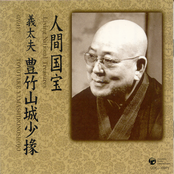 Ningen Kokuho Series Vol 2. Gidayu