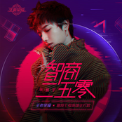 智商二五零