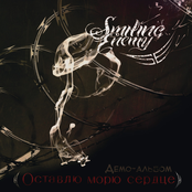 2010-Оставлю Морю Сердце (Demo)