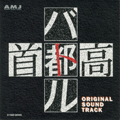 Shutokou Battle Original Sound Track