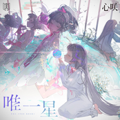 唯一星 - Single