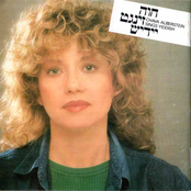 Dana Dana by חוה אלברשטיין