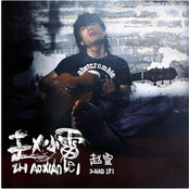 趙小雷