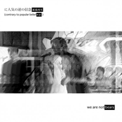 Contrary to Popular Belief E.P.