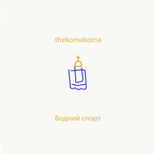 Водний Спорт