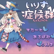 Irisu Syndrome! OST