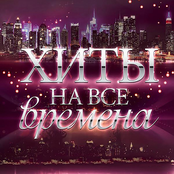 Хиты