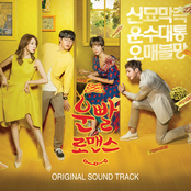 Lucky romance OST