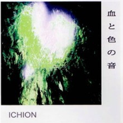 血と色の音