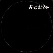 よふかしのうた - Yofukashino Uta