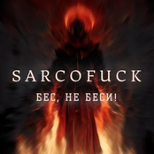 Бес, не беси!