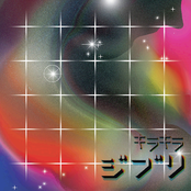 キラキラジブリ