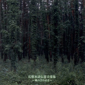 幻想水滸伝III 音楽集 ～風のざわめき～