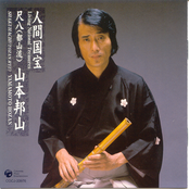 Ningen Kokuho Series Vol.7 Shakuhachi - Tozan