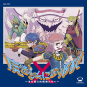 Mahousyoujo Ni Naritai - Mada Shiranu Yuusha Tachie