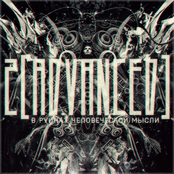 В Руинах Человеческой Мысли