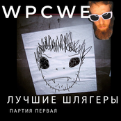 Лучшие шлягеры. Партия первая