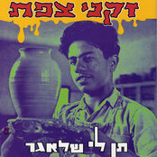 אם היה לי by זקני צפת