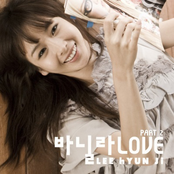바닐라 Love Part 2