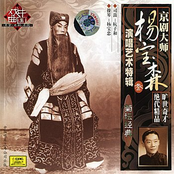 Peking Opera by Yang Baosen Vol. 3 (Jing Ju Da Shi Yang Baosen Yan Chang Yi Shu Te Ji San)