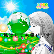 私はとても幸せです