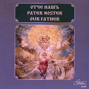 Отче Нашь • Pater Noster • Our Father