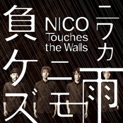 陽のあたる場所 by Nico Touches The Walls