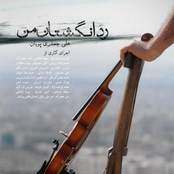 Rad E Angoshtan E Man