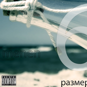 Шестой Размер (Single)