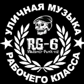 Rg-6