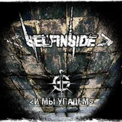 И мы упадем