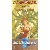 CARNIVAL・BABEL～カルナバル・バベル～
