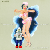 Приключения Электроника