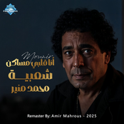 Alby Masaken Sha3beya - Remaster