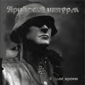 Голос Крови